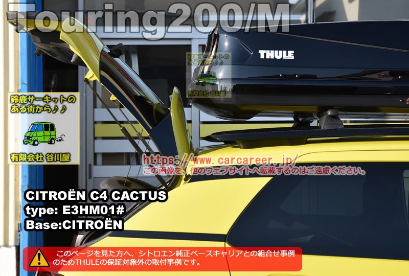 THULE Touring200/MブラックをシトロエンC4カクタス ルーフレール付 シトロエン純正ベースに取付した事例の紹介 [カーキャリアガイド]