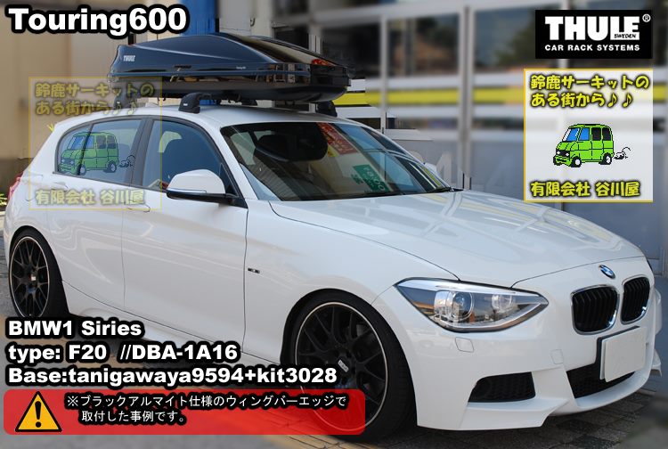 ルーフボックス | BMW 1シリーズ特集 | カーキャリア/ルーフキャリア取付写真集カーキャリアガイド【公式】