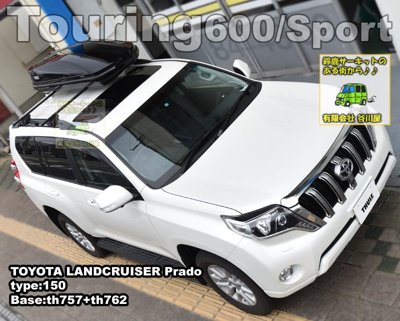 THULE Touring600/Sport ブラックをランクルプラド150に取付した事例の THULE Touring600/Sport ブラックをランクルプラド150に取付した事例の
