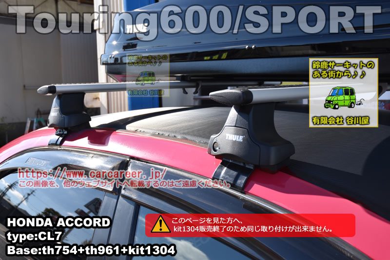 thule THULE Touting600/SPORT