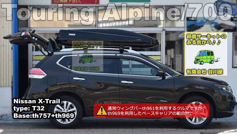 THULE Touring/Alpine ブラック を日産エクストレイルにTHULE