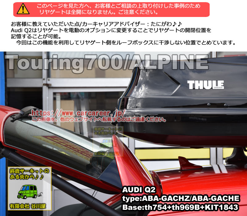 thule Touringルーフボックス