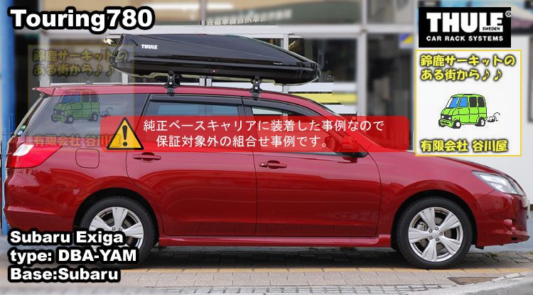 THULE touring780black subaru エクシーガ