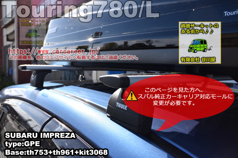 thule THULE Touting780/L