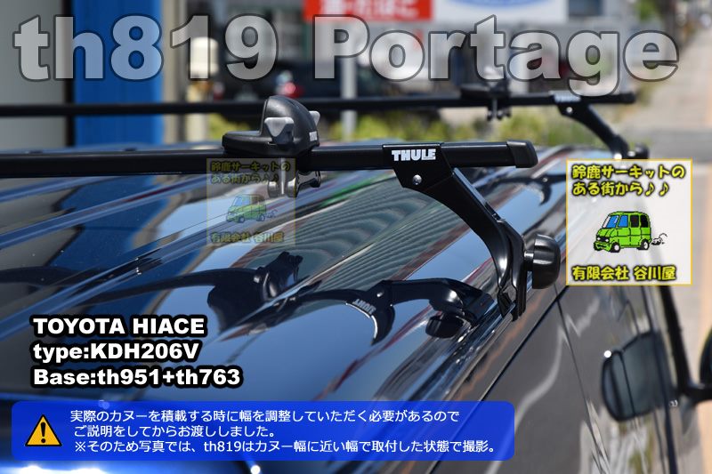 thule th819 Portageポーテージ