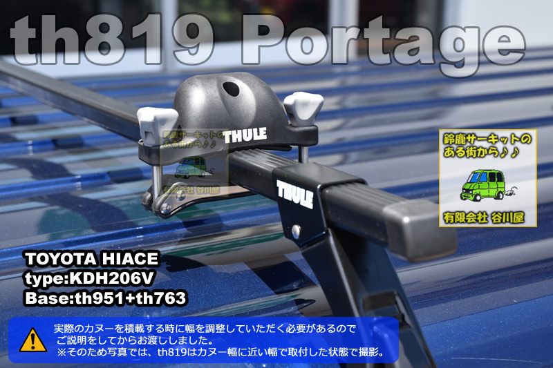 thule th819 Portageポーテージ