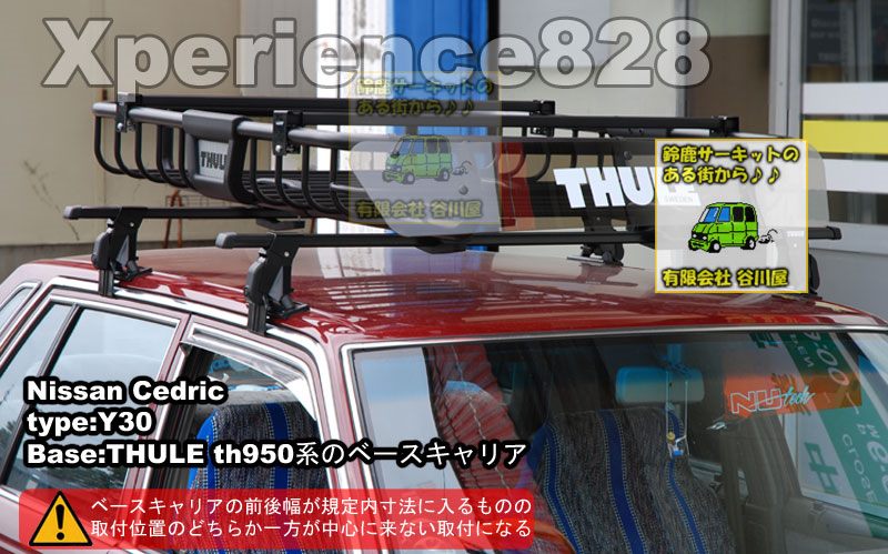 thule エクスペリエンス828