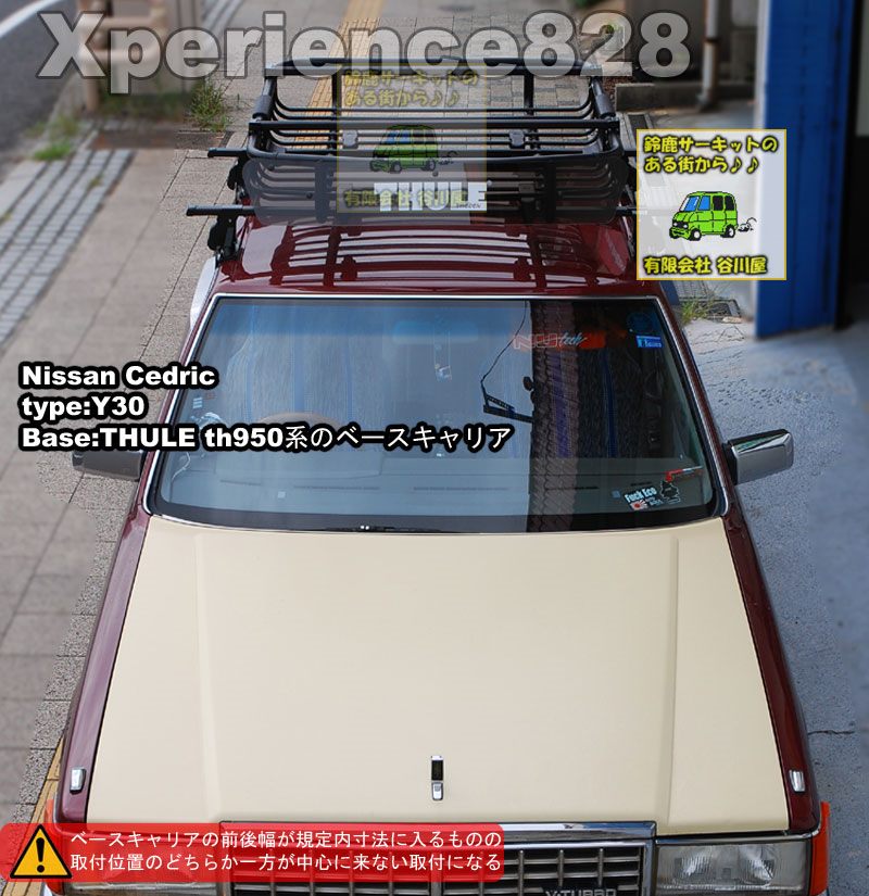 thule エクスペリエンス828