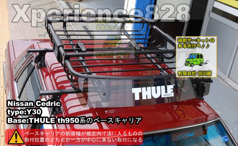 thule エクスペリエンス828