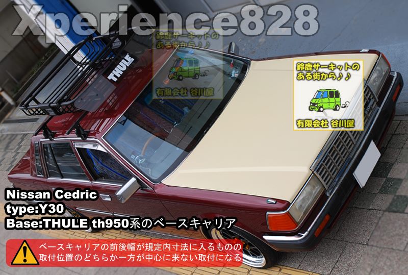 thule エクスペリエンス828