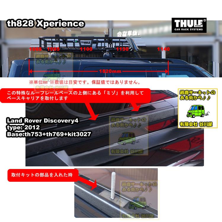 THULE 828 ランドローバーディスカバリー4