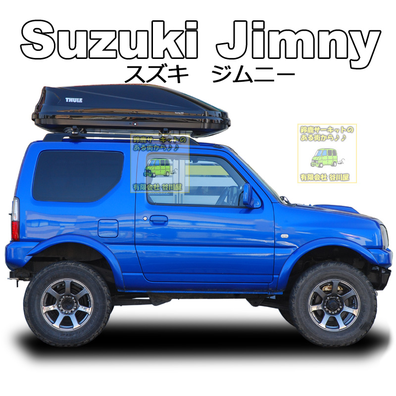 ジムニーJB23W用　キャリア部品