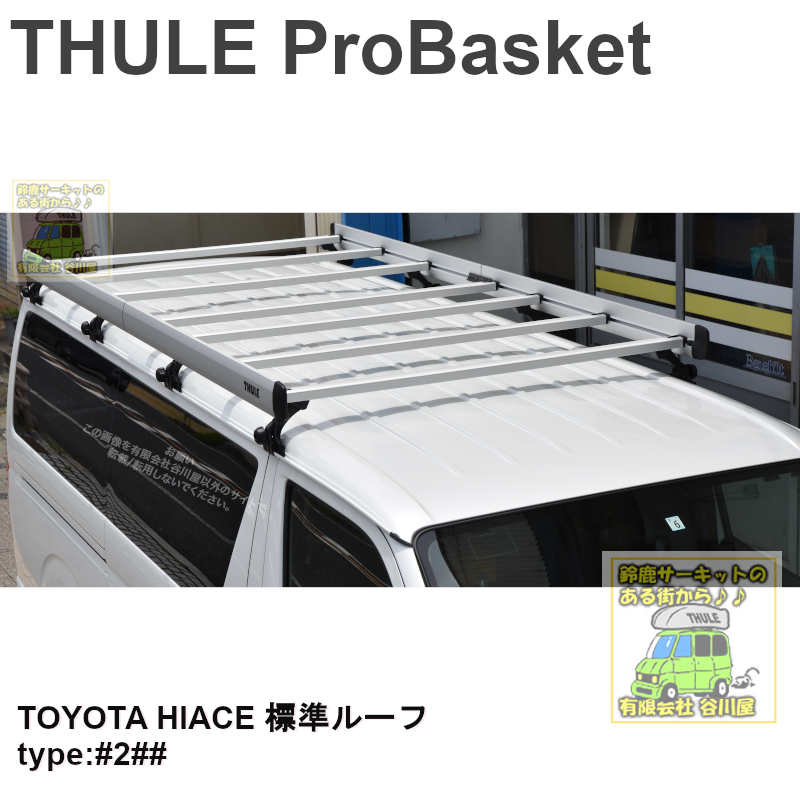 トヨタ ハイエース 標準ルーフ　