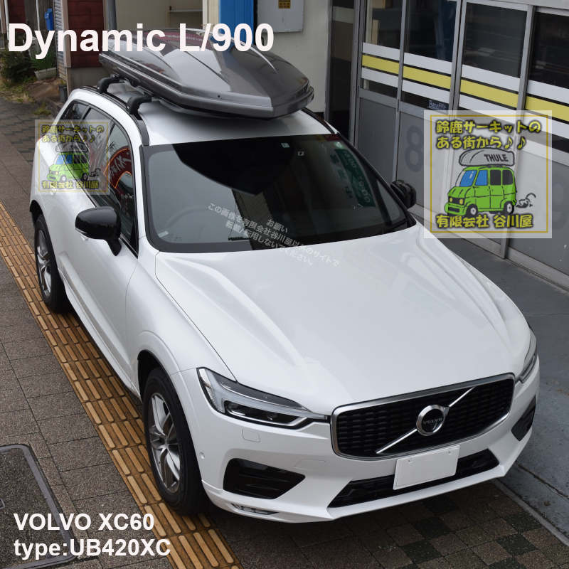 THULE ルーフボックス スーリー ダイナミック 900 Dynamic L