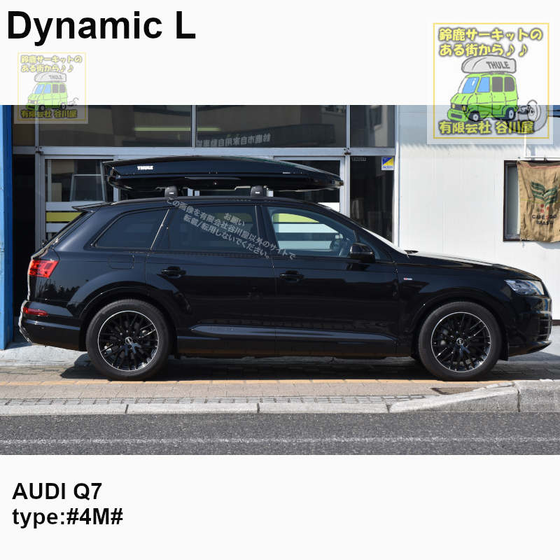 THULEルーフボックス DynamicLをAUDI Q7 #4M#系にウイングバー