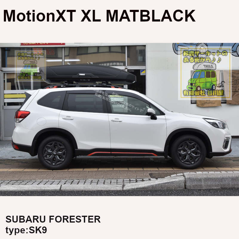 THULEルーフボックス MotionXT XL限定モデルをスバル フォレスター #SK
