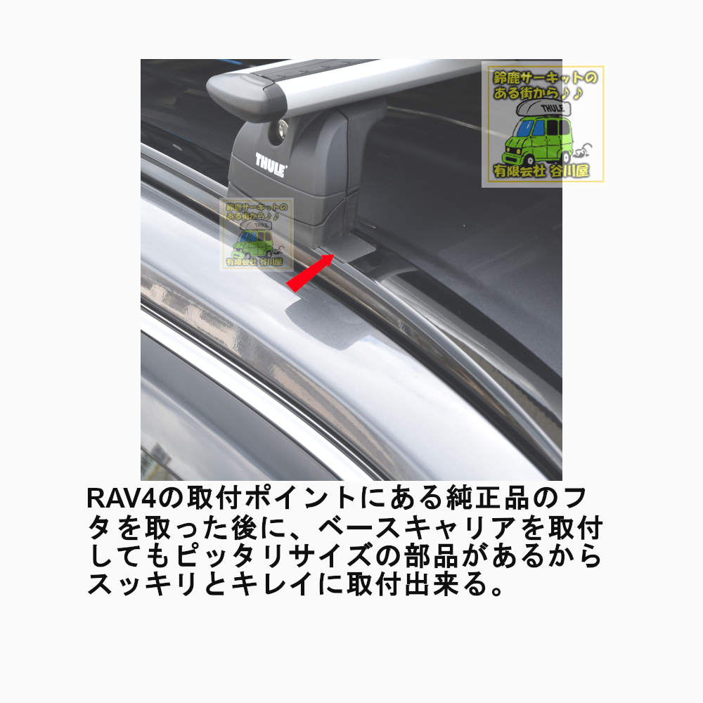 トヨタ:RAV4:取付ポイント式:AXAH5#/MXAA5#系