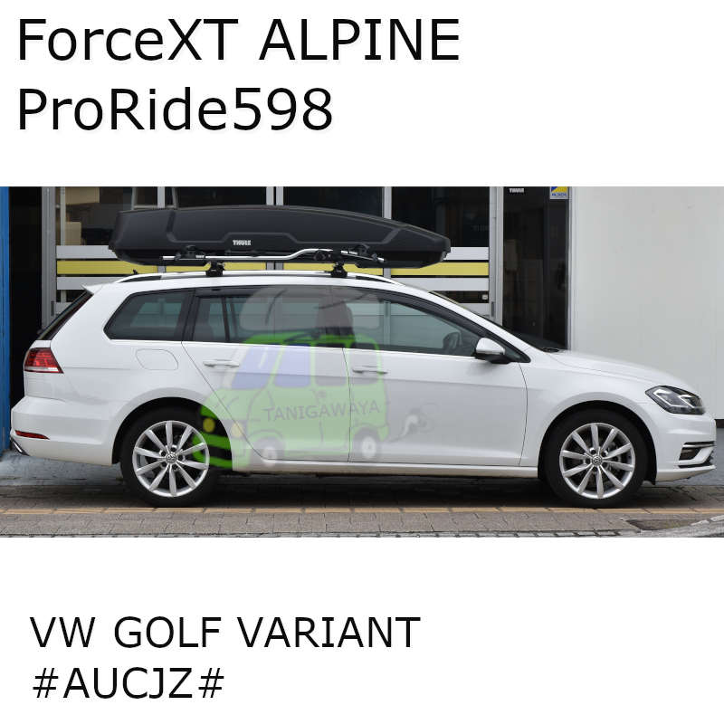 THULE ForceXT ALPINEをVWゴルフ7ヴァリアントに取付した事例の紹介