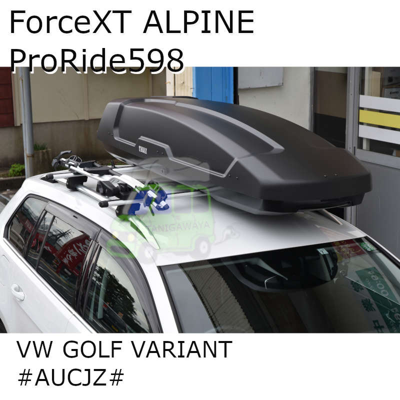 THULE ForceXT ALPINEをVWゴルフ7ヴァリアントに取付した事例の紹介