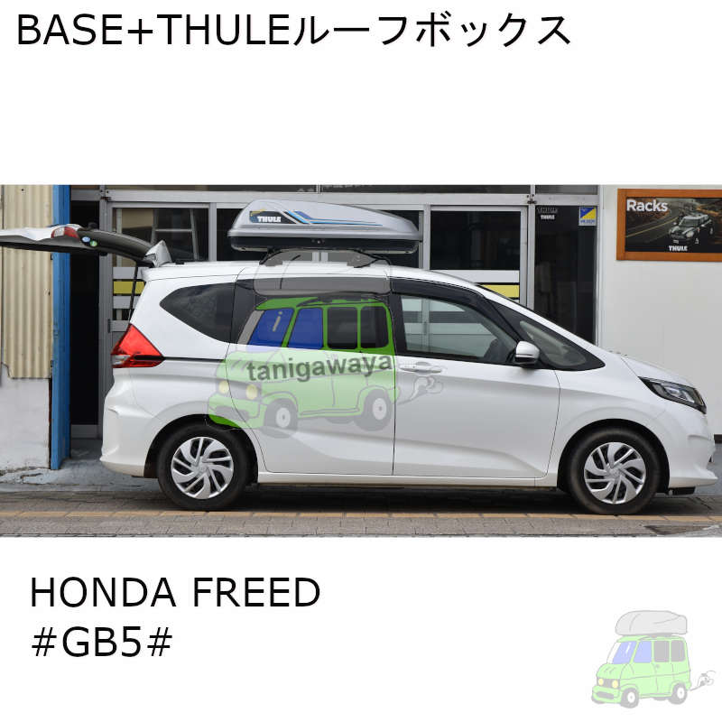 ホンダフリード GB5系