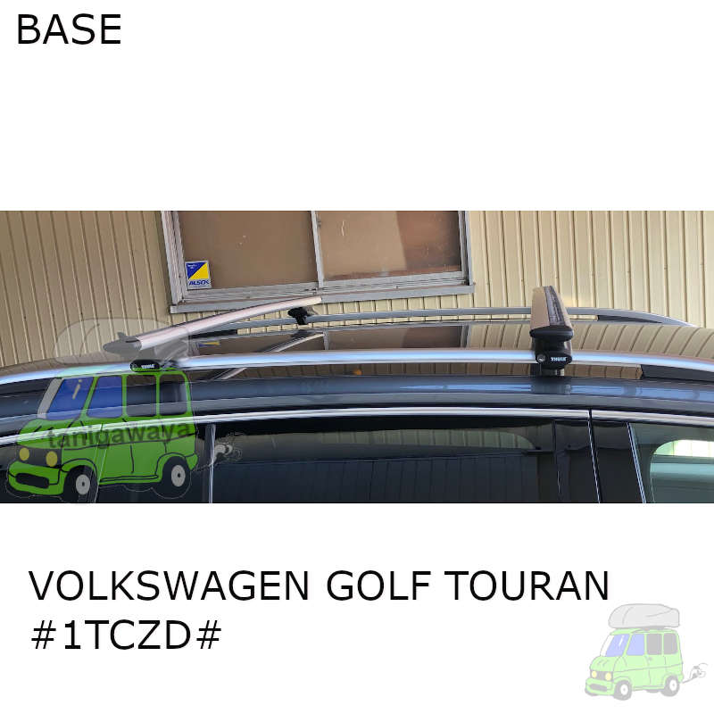 VW ゴルフトゥーラン #1TCZD#