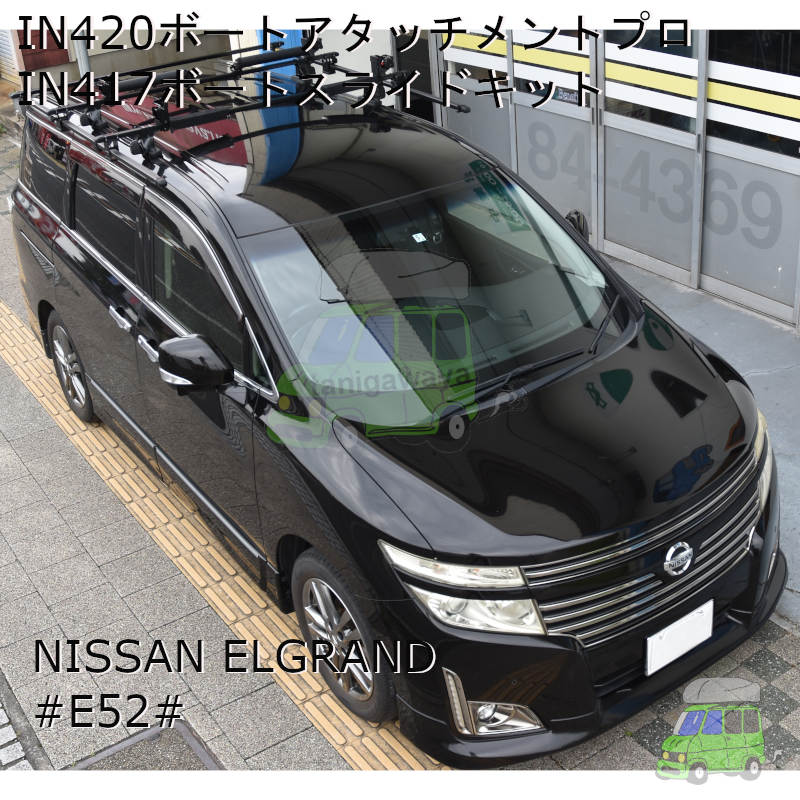 日産エルグランド #E52#系