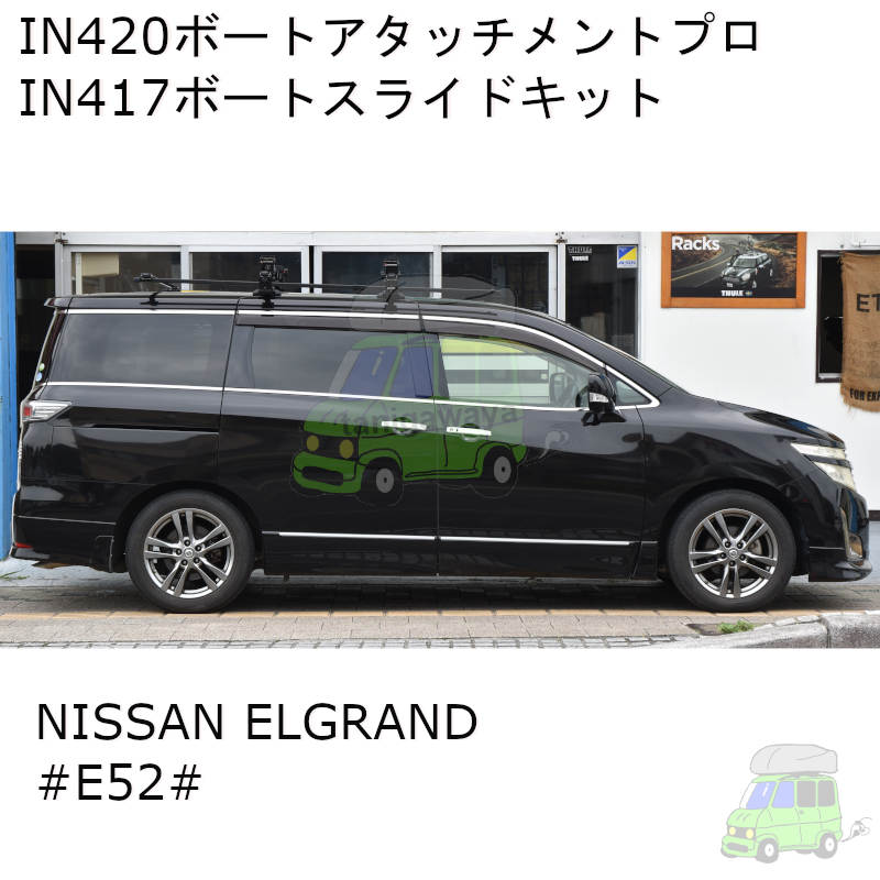 日産エルグランド　