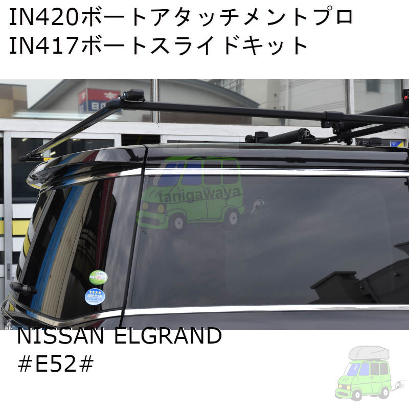 日産エルグランド　