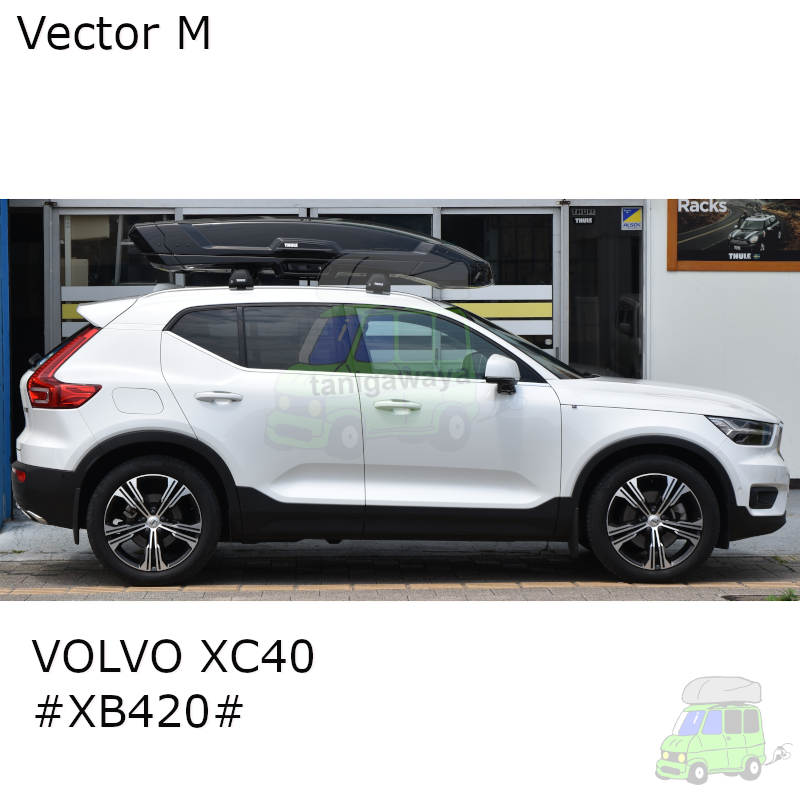 VOLVO　XC40 #XB420#