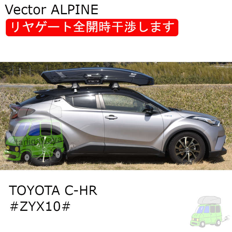 トヨタ　C-HR　#ZYX10/NGX50#