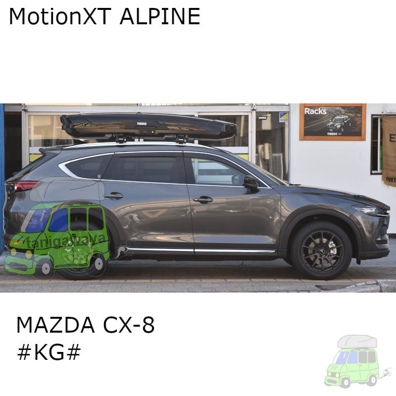 THULEルーフボックス MotionXT ALPINEをMAZDA CX-8 #KG#に取付した事例 