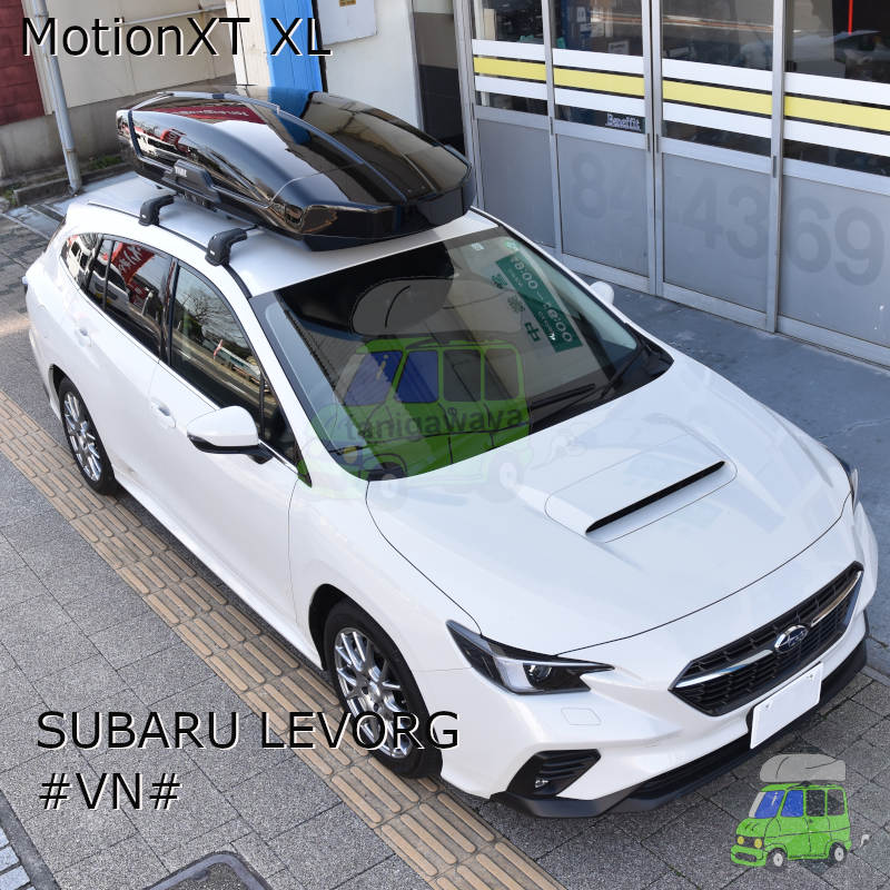 THULEルーフボックス MotionXT XLをスバル レヴォーグ #VN#に取付した ...