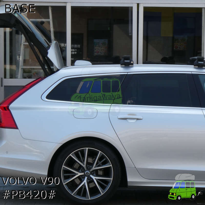 VOLVO V90:ダイレクトルーフレール付#PB420#系