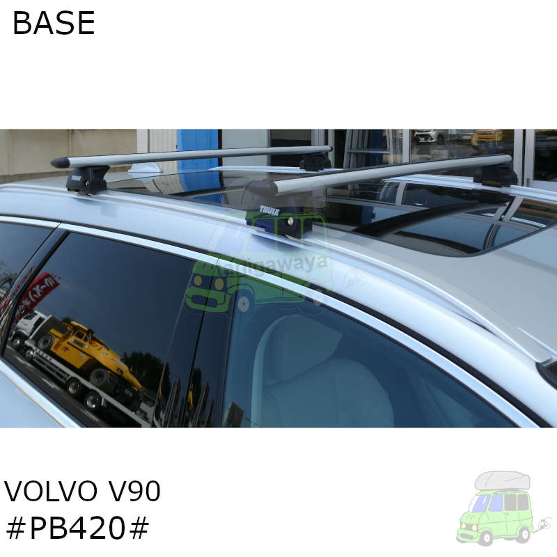 VOLVO V90:ダイレクトルーフレール付#PB420#系