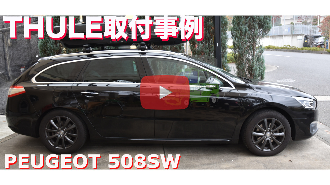 PEUGEOT508SW #W2W5#系