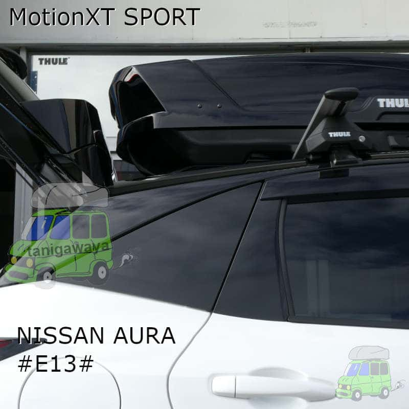 THULE MotionXT SPORTを日産 ノート オーラ #E#系に取付事例の紹介