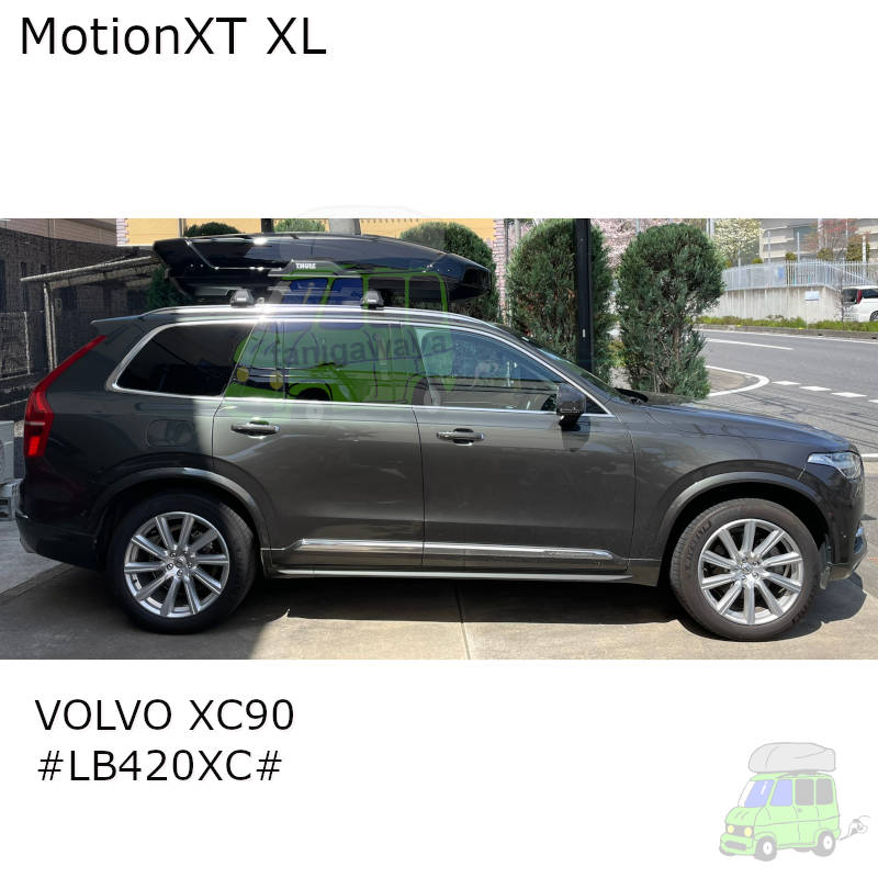 VOLVO XC90 #LB420XC#系