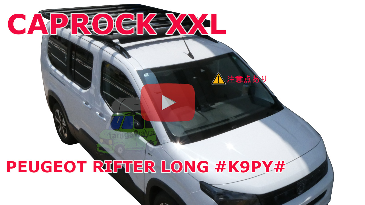 PEUGEOT RIFTER LONG #K9PY#