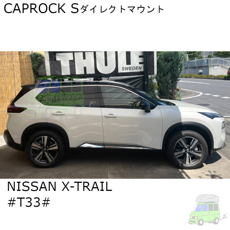 日産X-TRAIL #T33#系