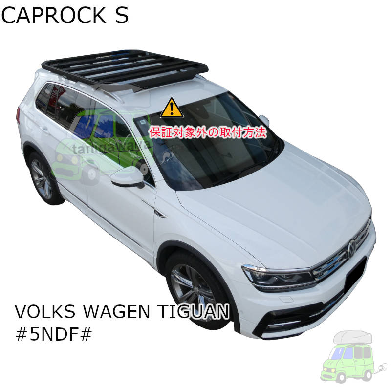 フォルクスワーゲン Tiguan #5NDF#系