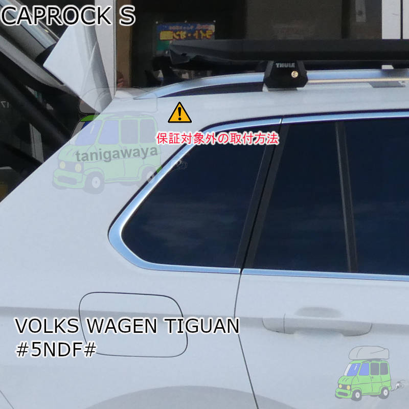 フォルクスワーゲン Tiguan #5NDF#系