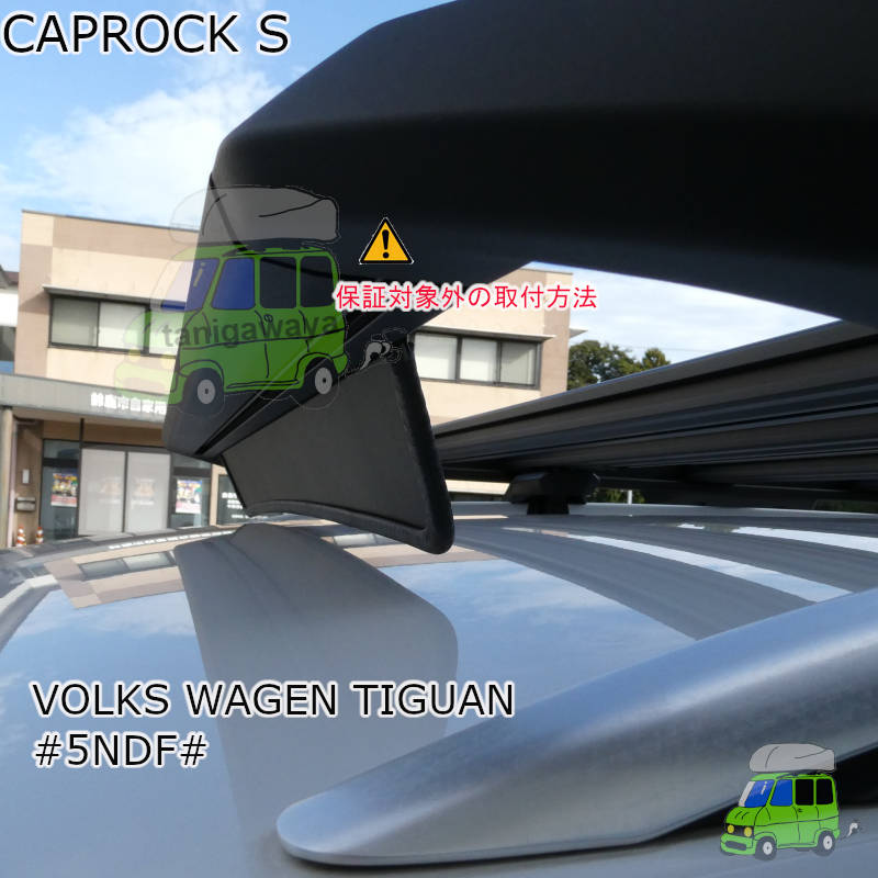 フォルクスワーゲン Tiguan #5NDF#系