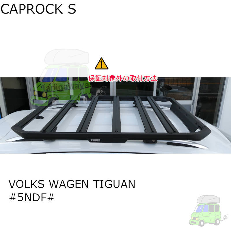 フォルクスワーゲン Tiguan #5NDF#系