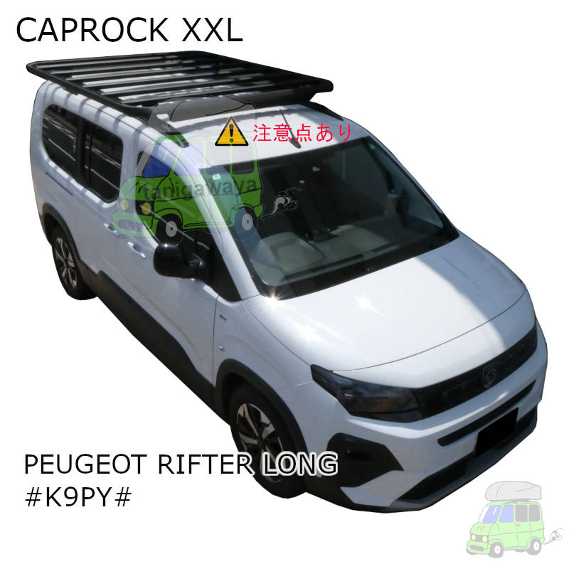 PEUGEOT RIFTER LONG #K9PY#系