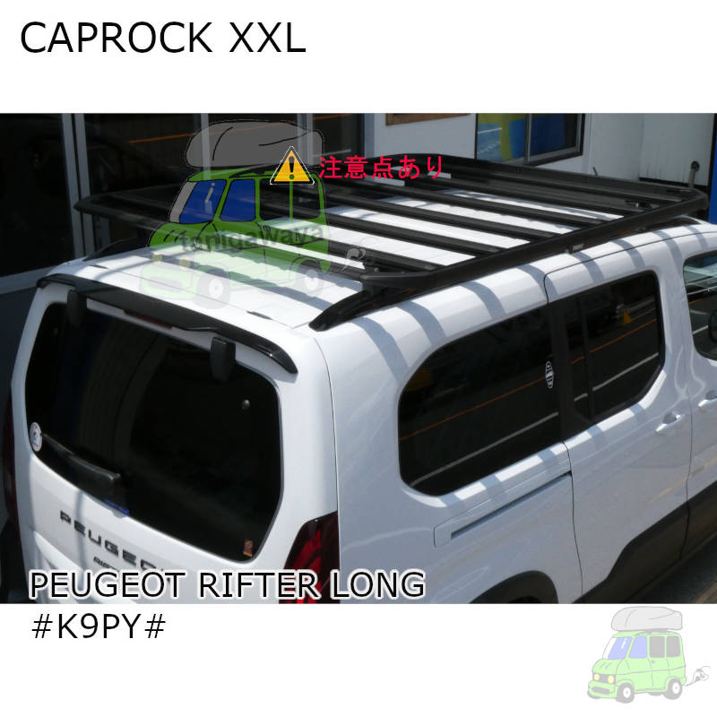 PEUGEOT RIFTER LONG #K9PY#系