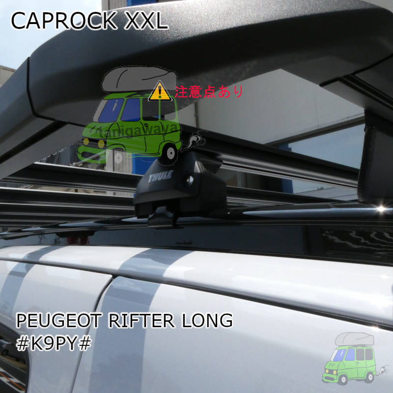 PEUGEOT RIFTER LONG #K9PY#系