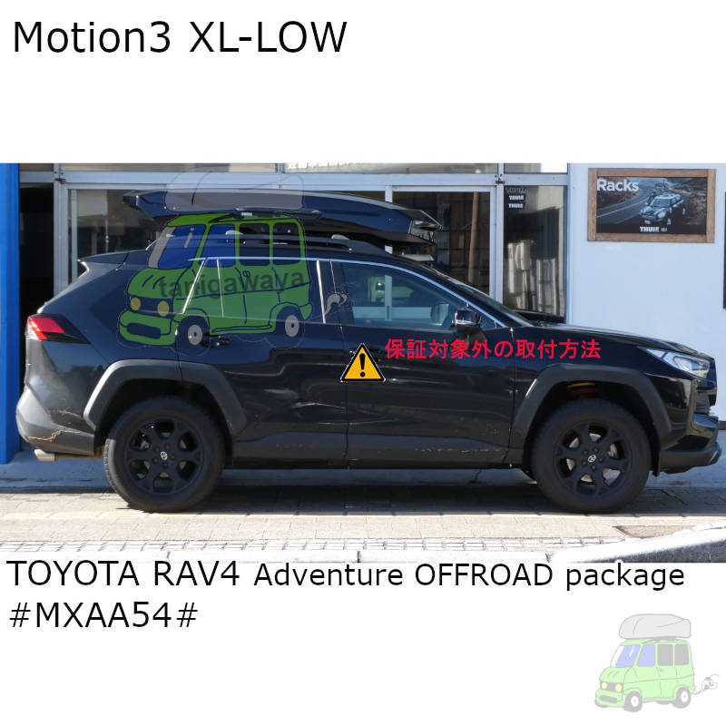 トヨタ RAV4 Adventure OFFROAD Package #MXAA54#系