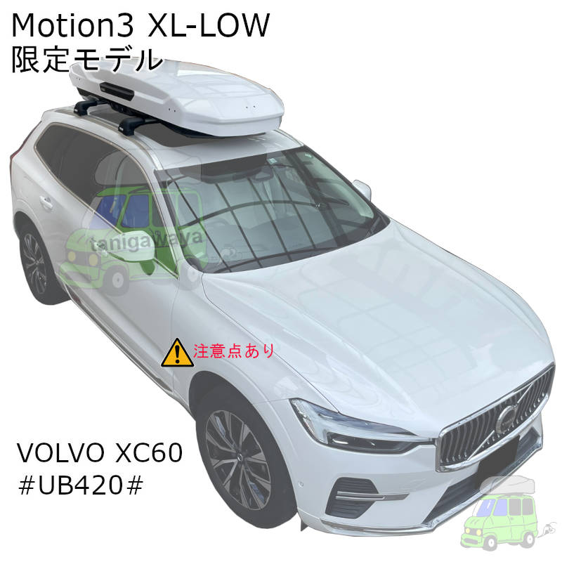 VOLVO XC60 #UB420#系