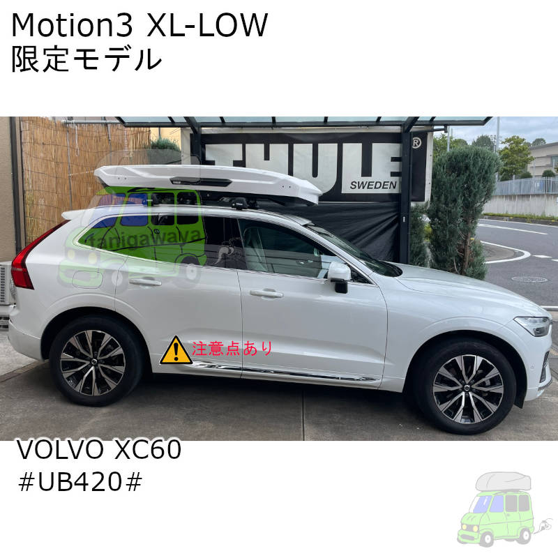 VOLVO XC60 #UB420#系