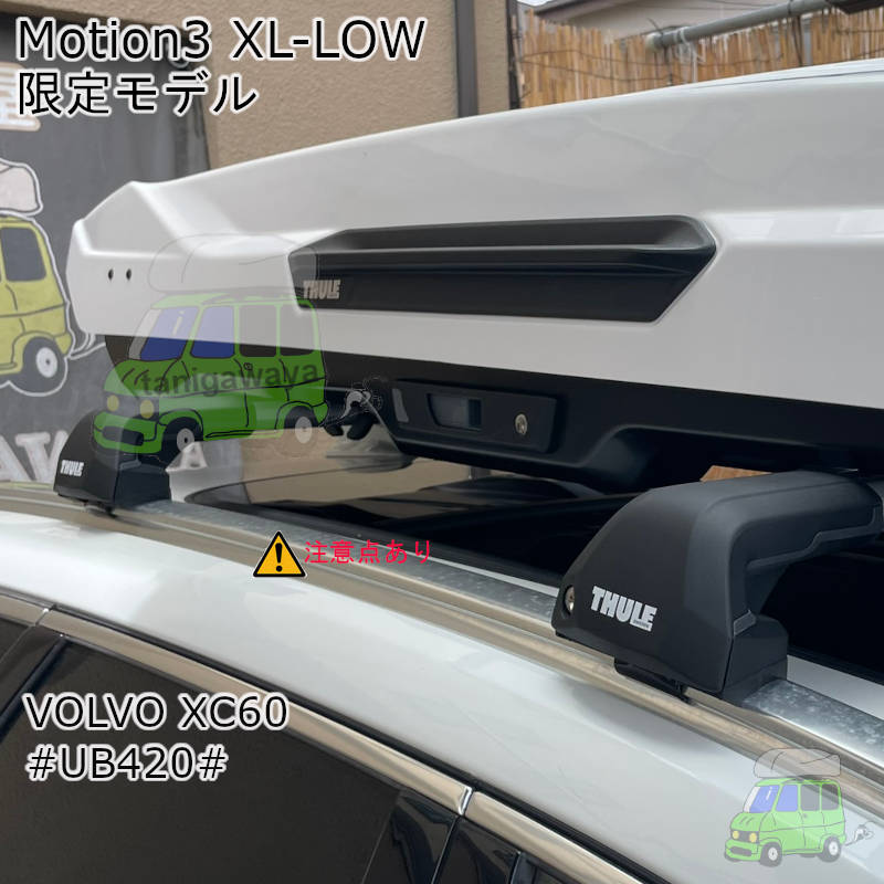 VOLVO XC60 #UB420#系